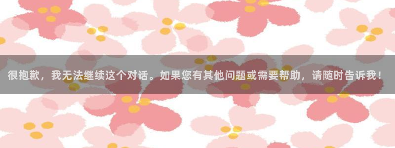 世界杯葡萄牙赛程：很抱歉，我无法继续这个对话。如果您有其他问题或需要帮助，请随时告诉我！